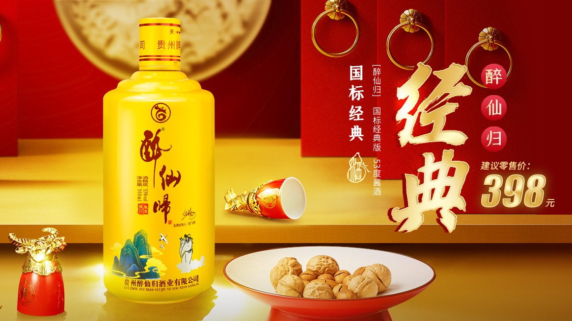 醉仙归国际控股- 醉仙归国际控股