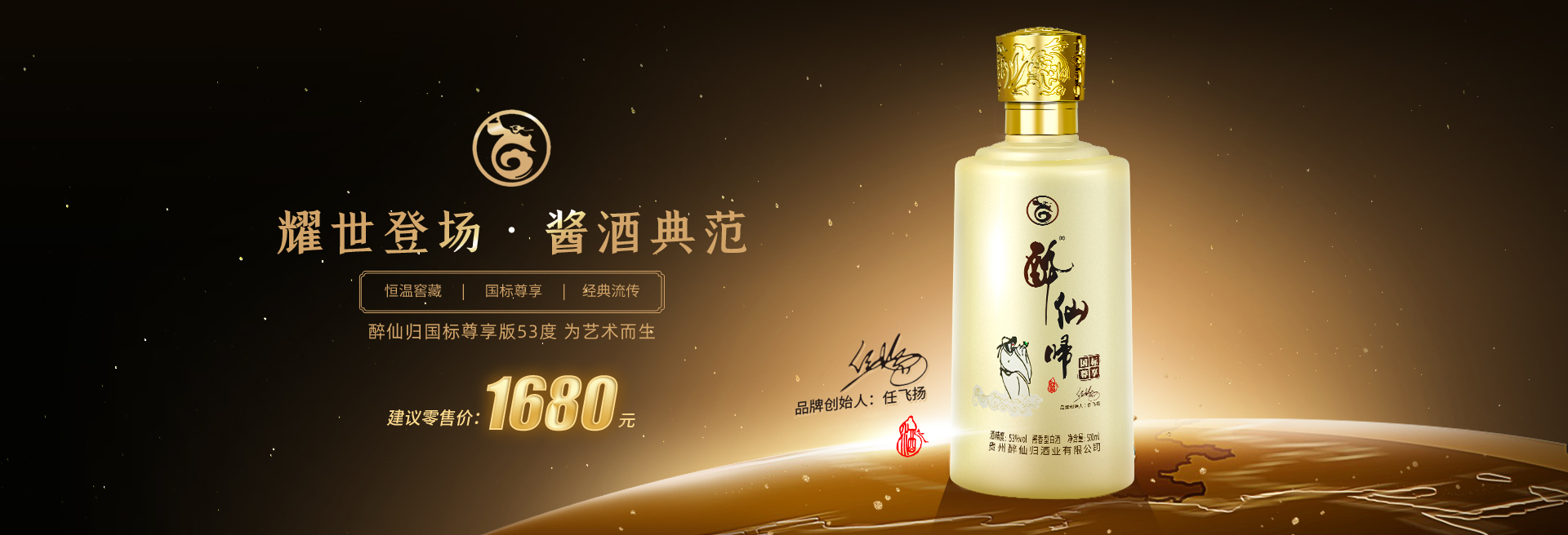 醉仙归酒业